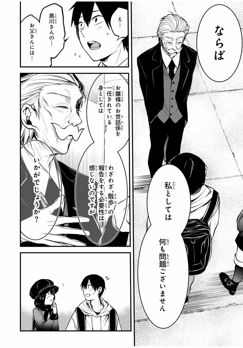 となりの黒川さん Chap 16 - Next Chap 17