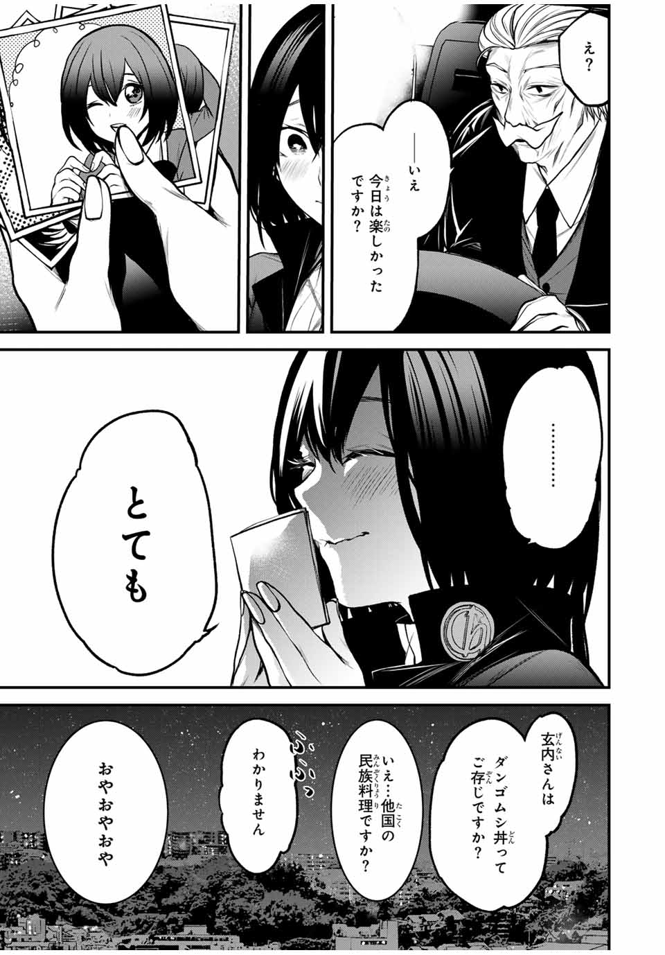 となりの黒川さん Chap 16 - Next Chap 17