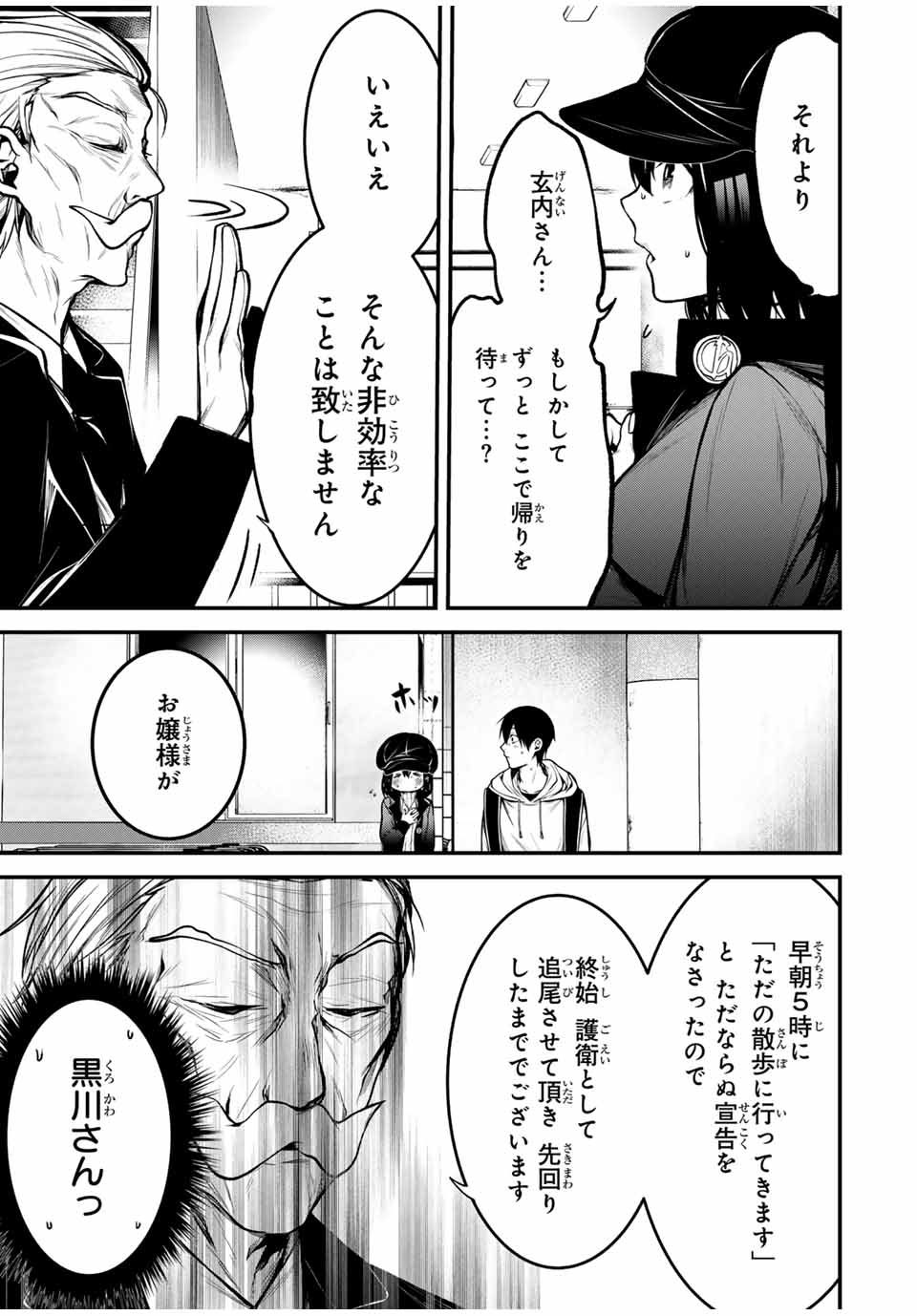 となりの黒川さん Chap 16 - Next Chap 17