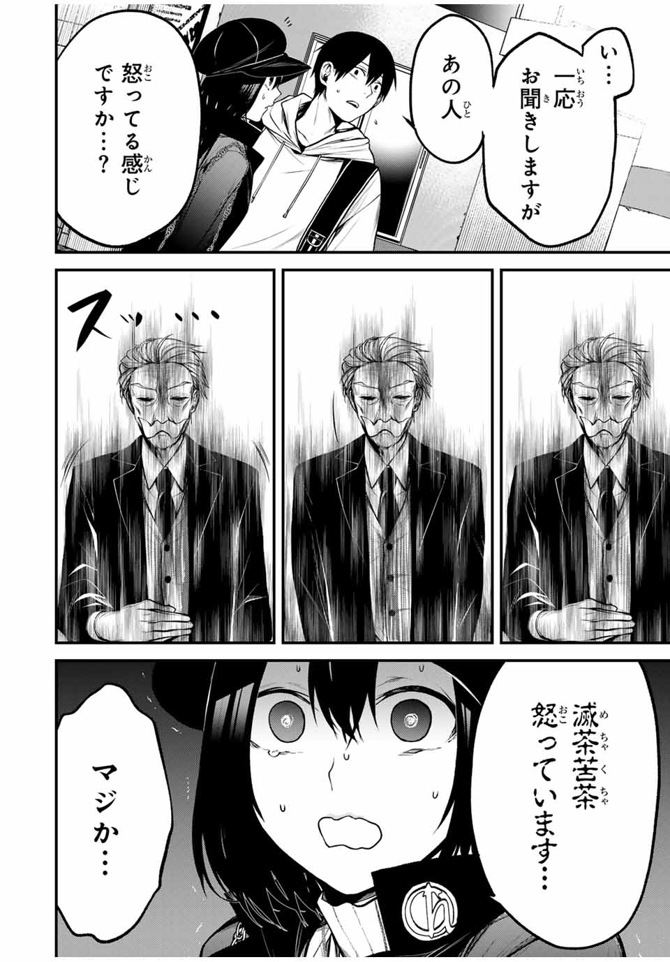となりの黒川さん Chap 16 - Next Chap 17