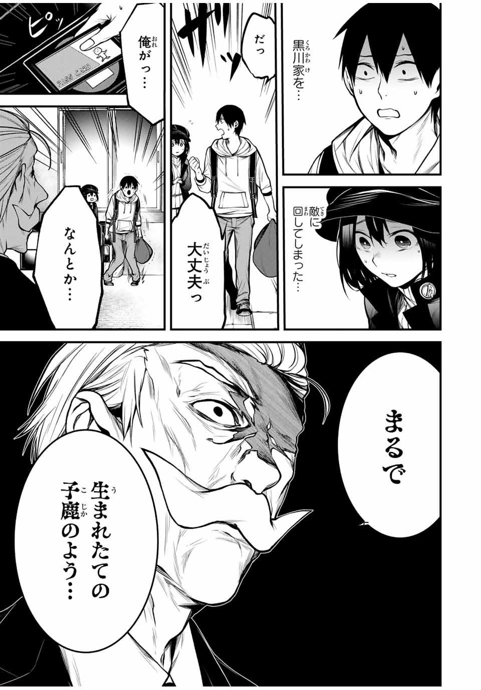 となりの黒川さん Chap 16 - Next Chap 17