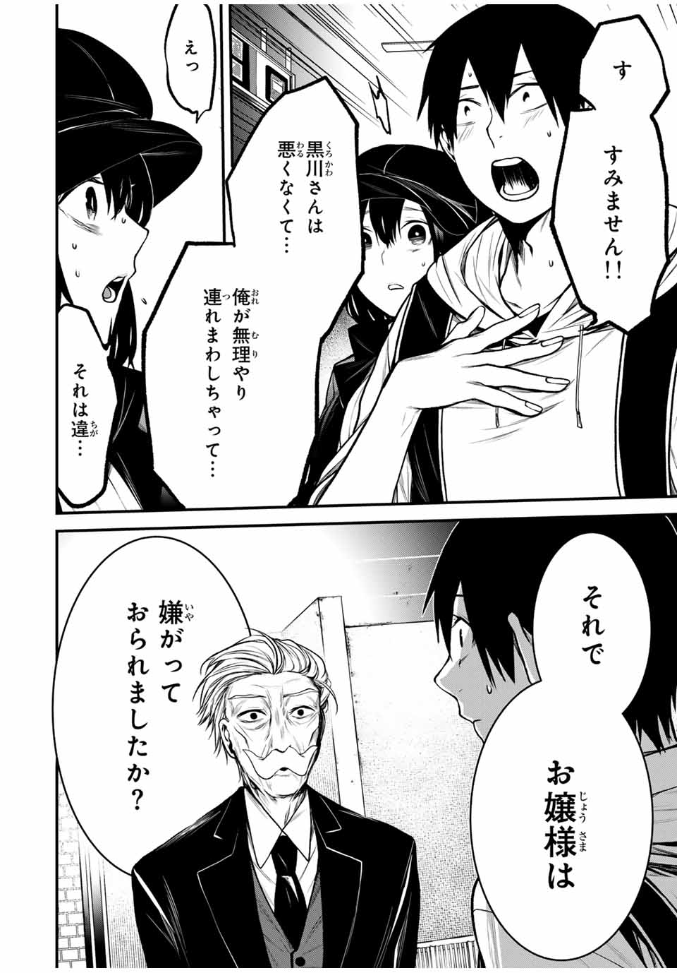 となりの黒川さん Chap 16 - Next Chap 17