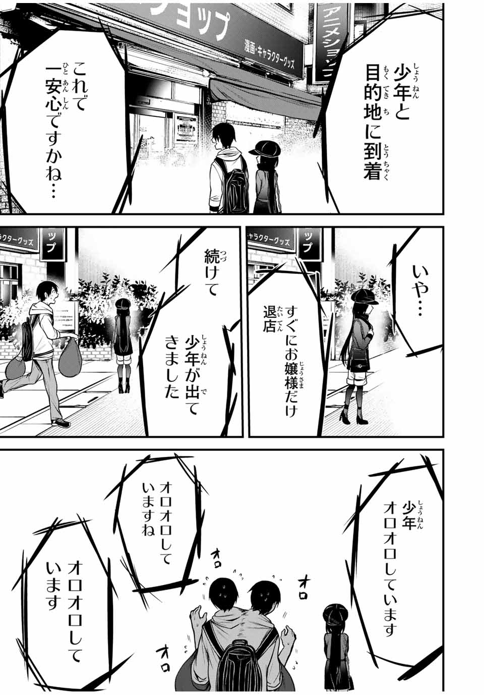 となりの黒川さん Chap 17 - Next Chap 18