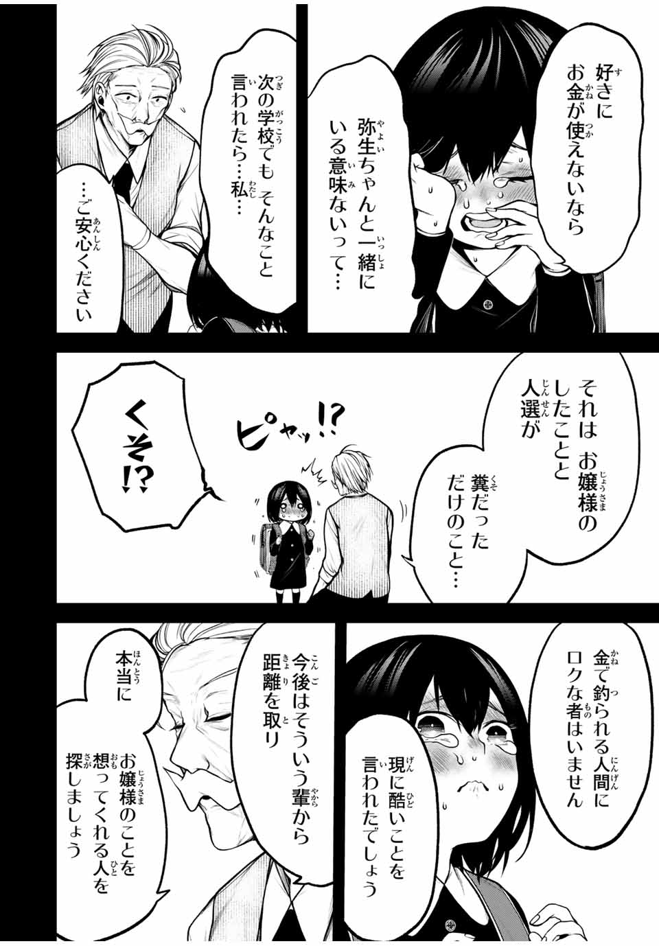 となりの黒川さん Chap 17 - Next Chap 18