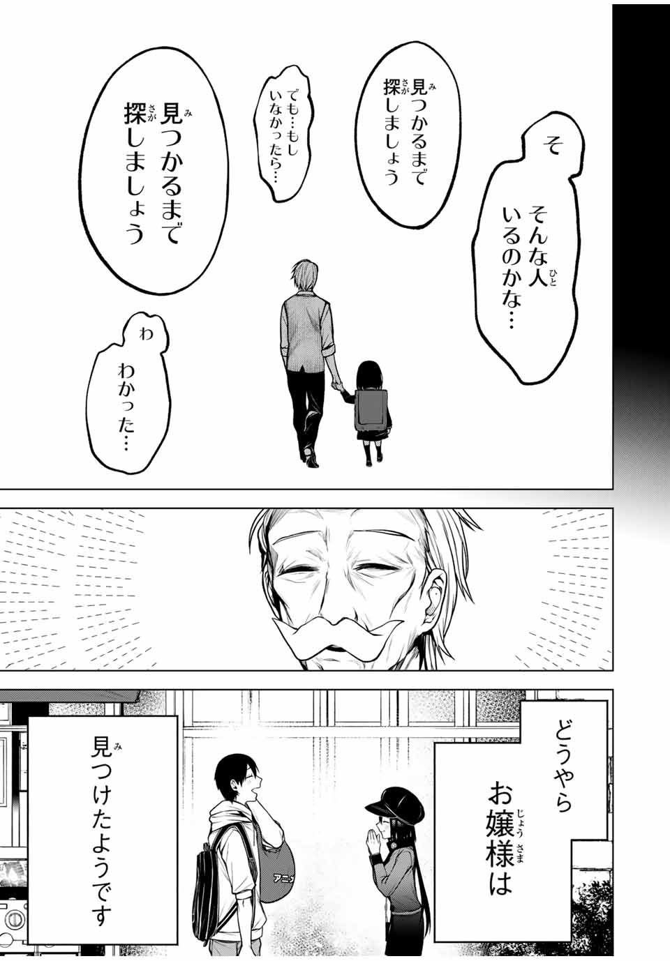 となりの黒川さん Chap 17 - Next Chap 18