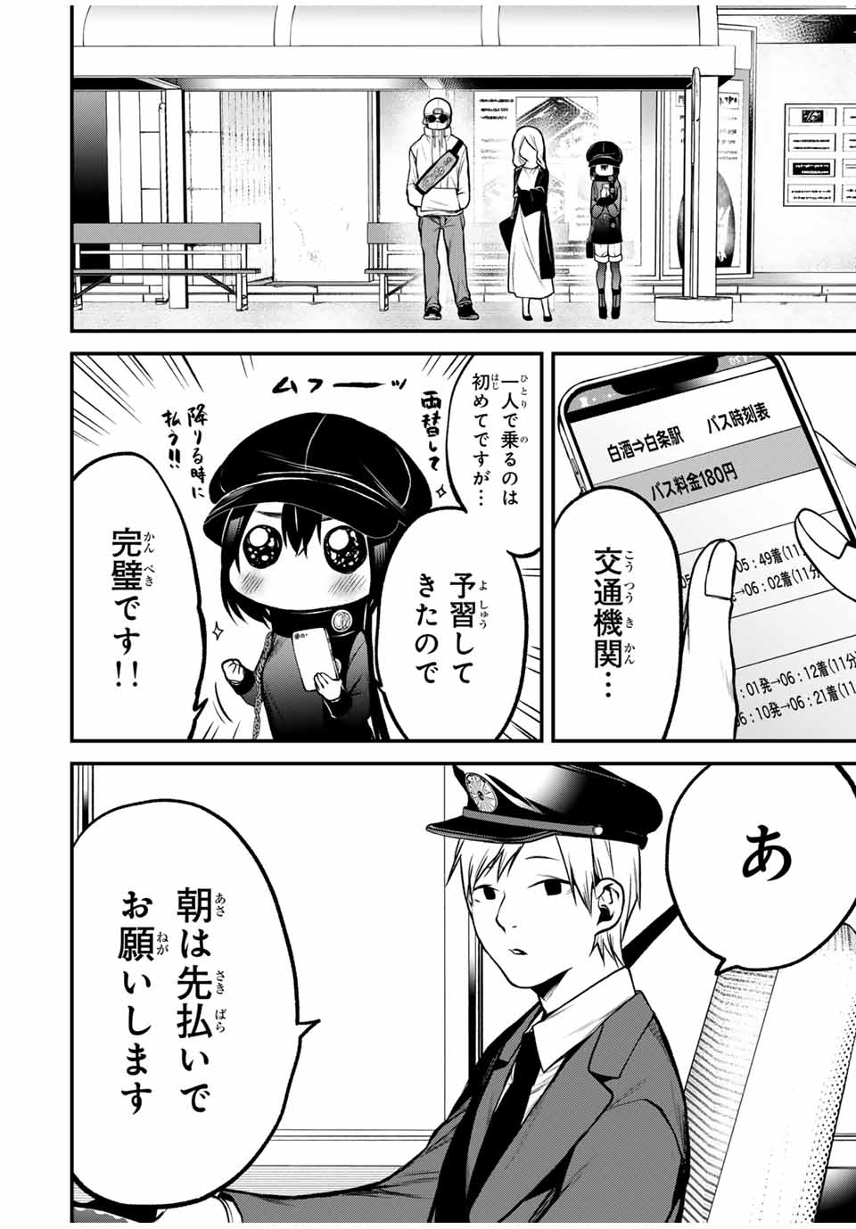 となりの黒川さん Chap 17 - Next Chap 18