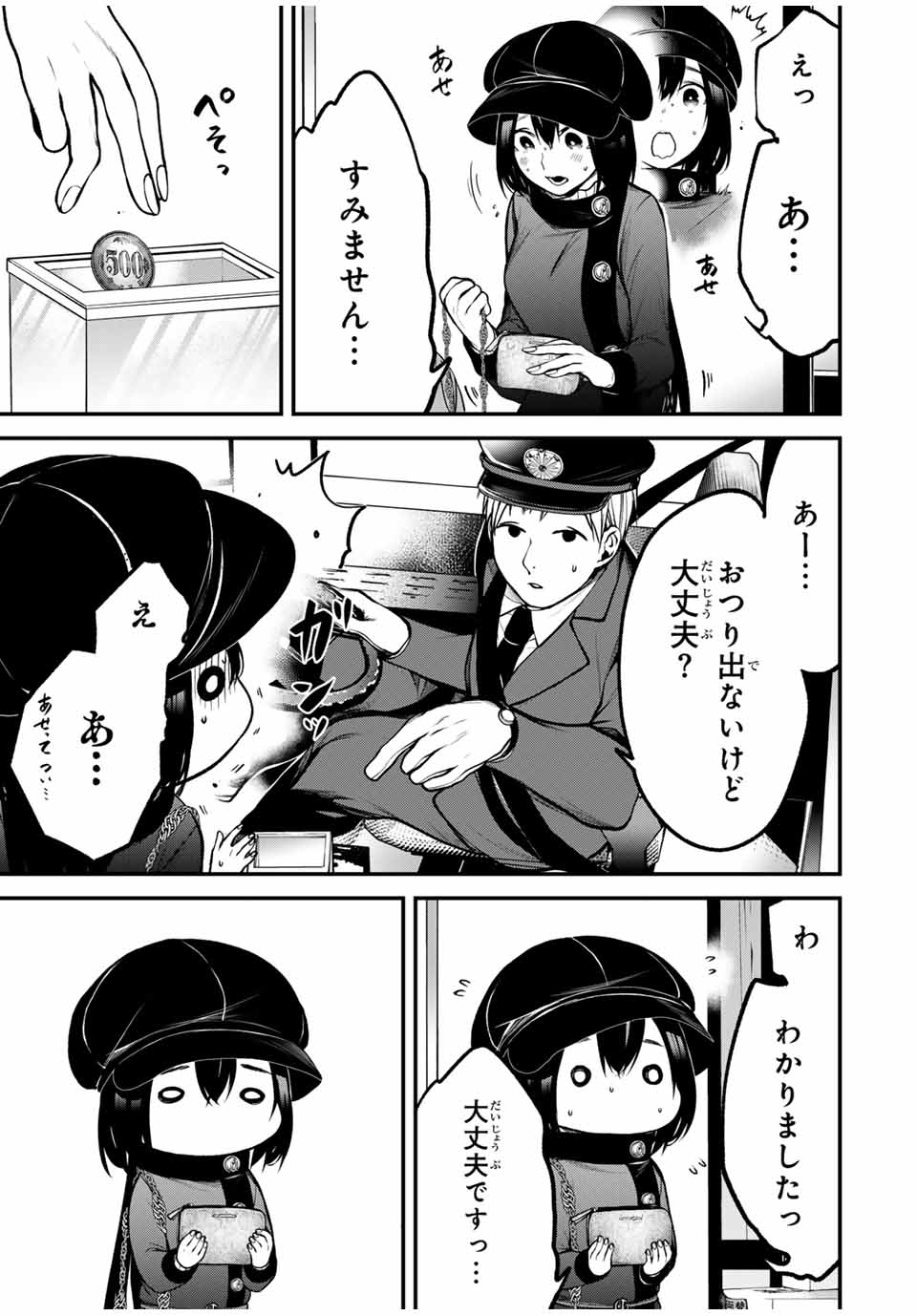 となりの黒川さん Chap 17 - Next Chap 18