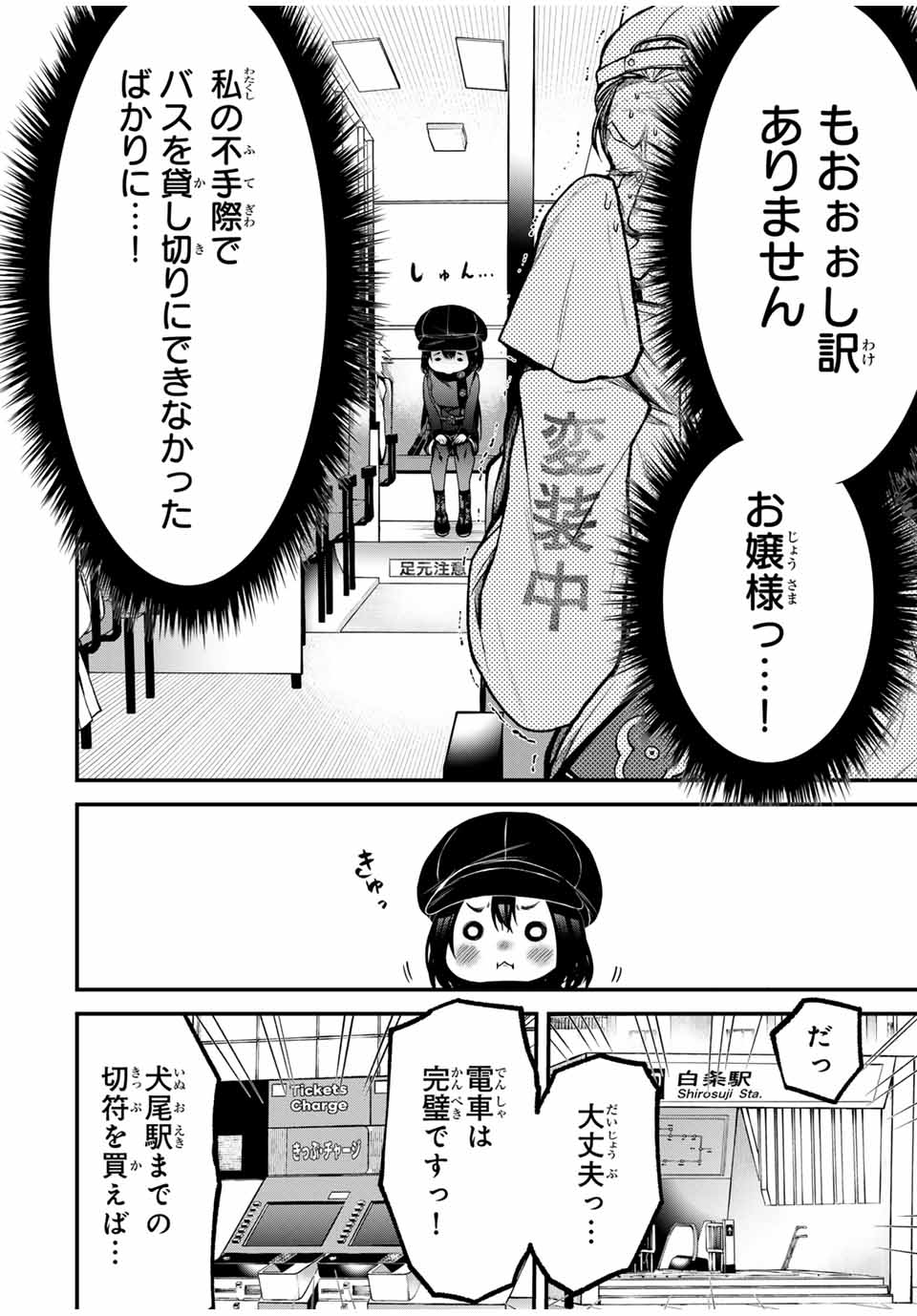 となりの黒川さん Chap 17 - Next Chap 18