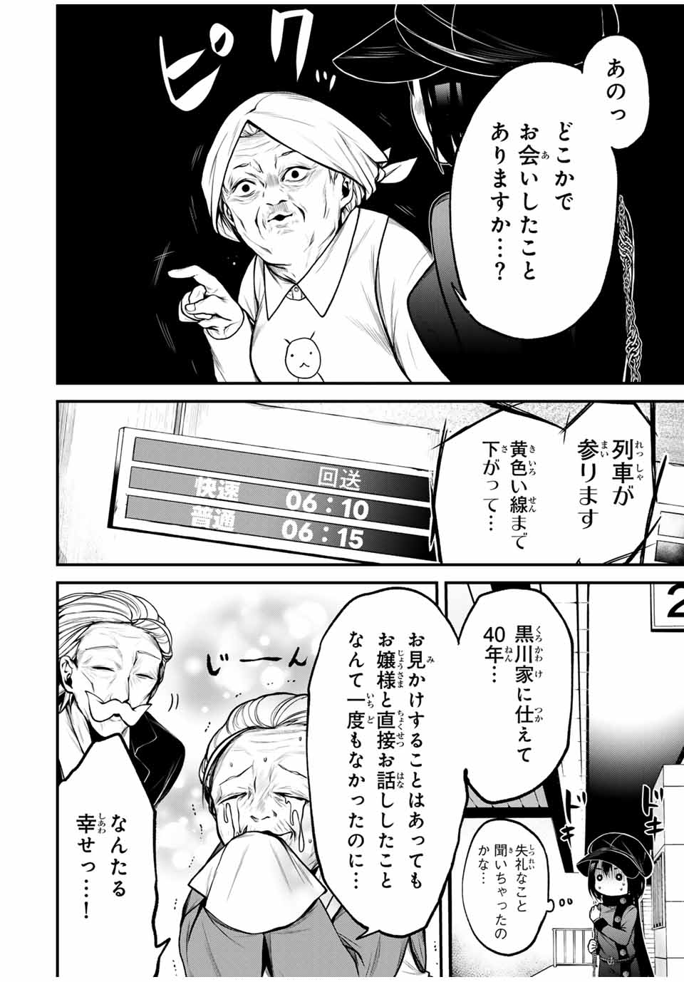となりの黒川さん Chap 17 - Next Chap 18