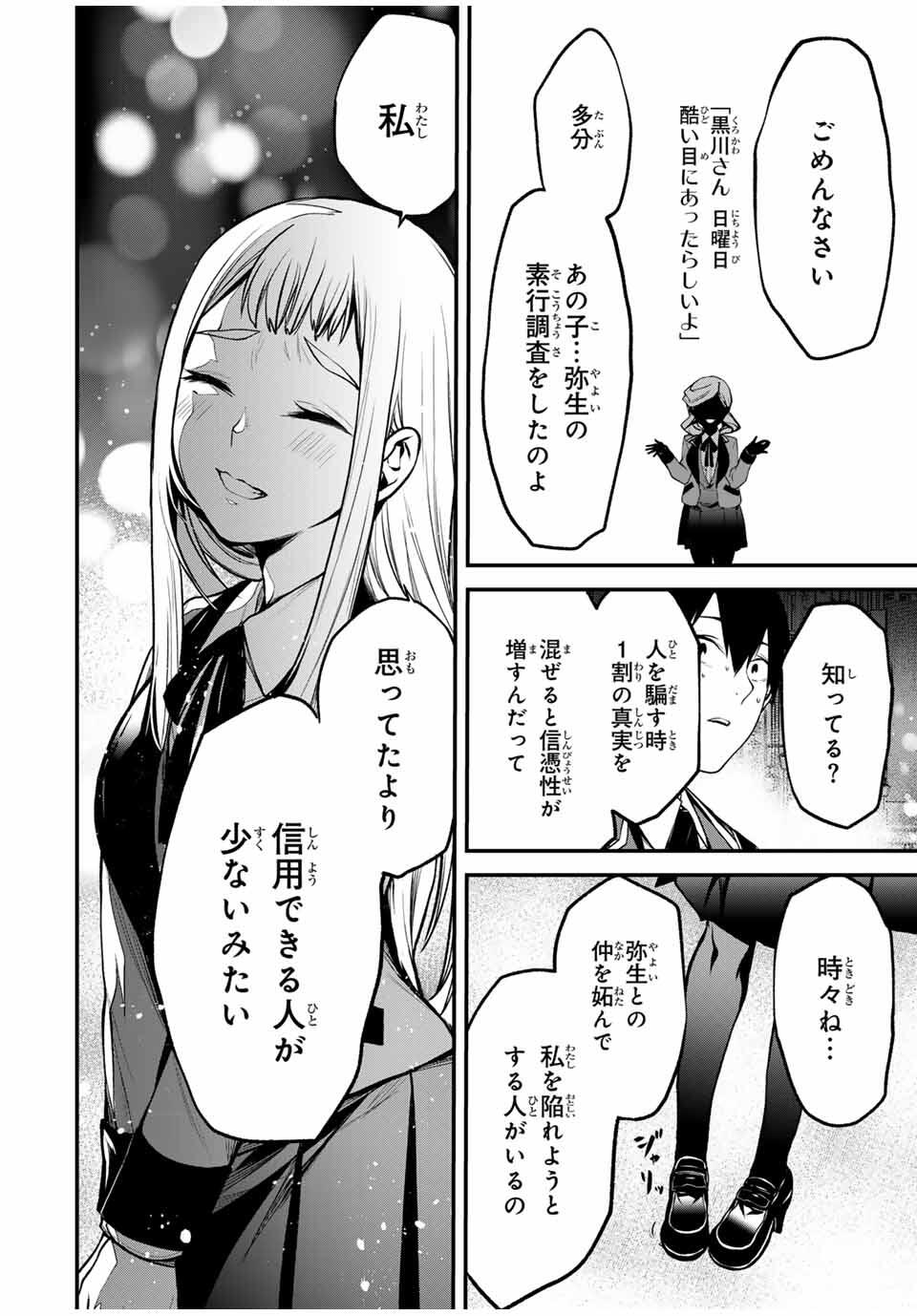 となりの黒川さん Chap 22 - Next Chap 23