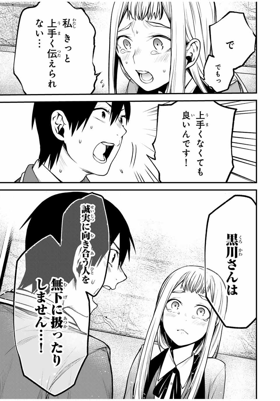 となりの黒川さん Chap 22 - Next Chap 23