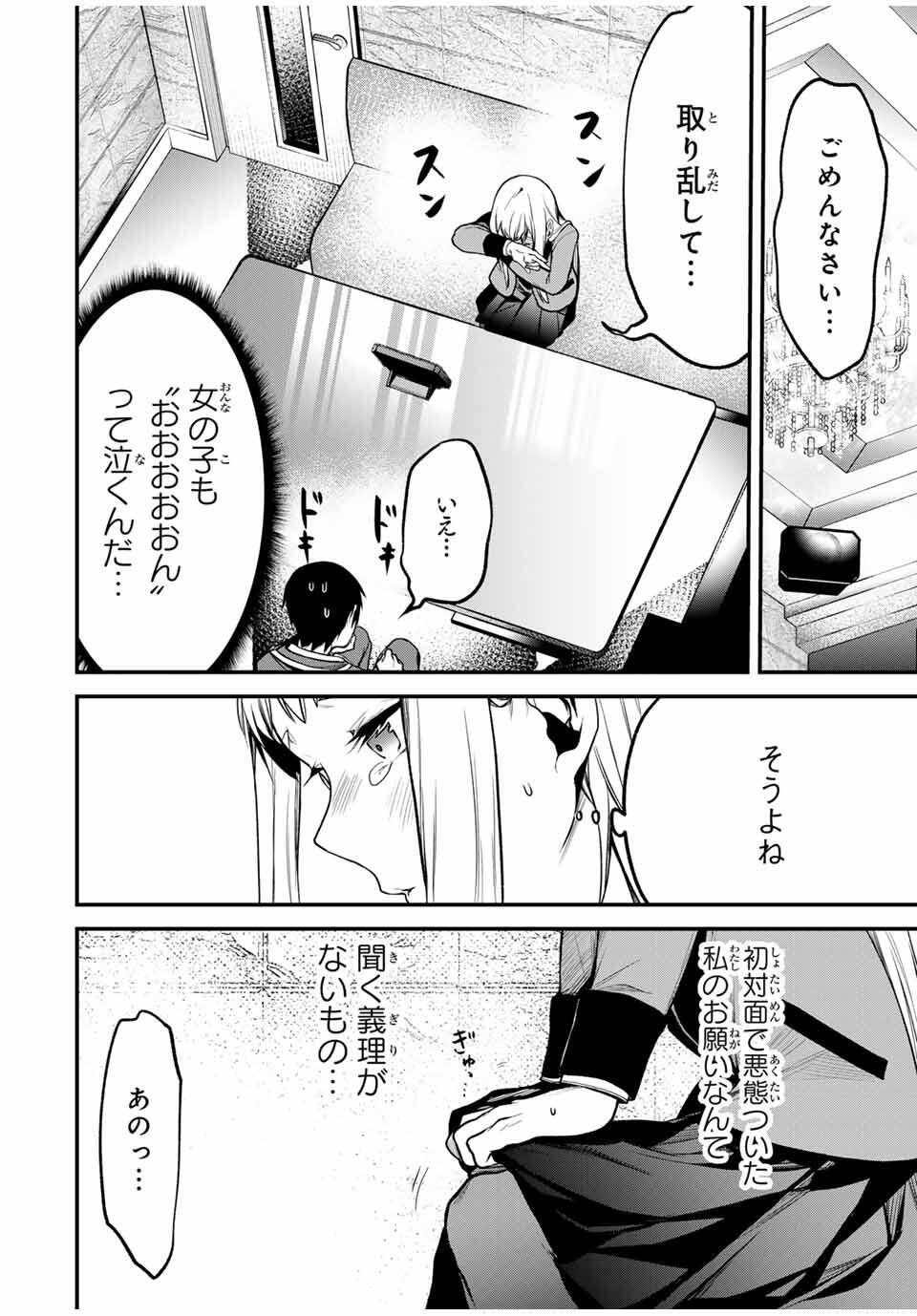 となりの黒川さん Chap 22 - Next Chap 23