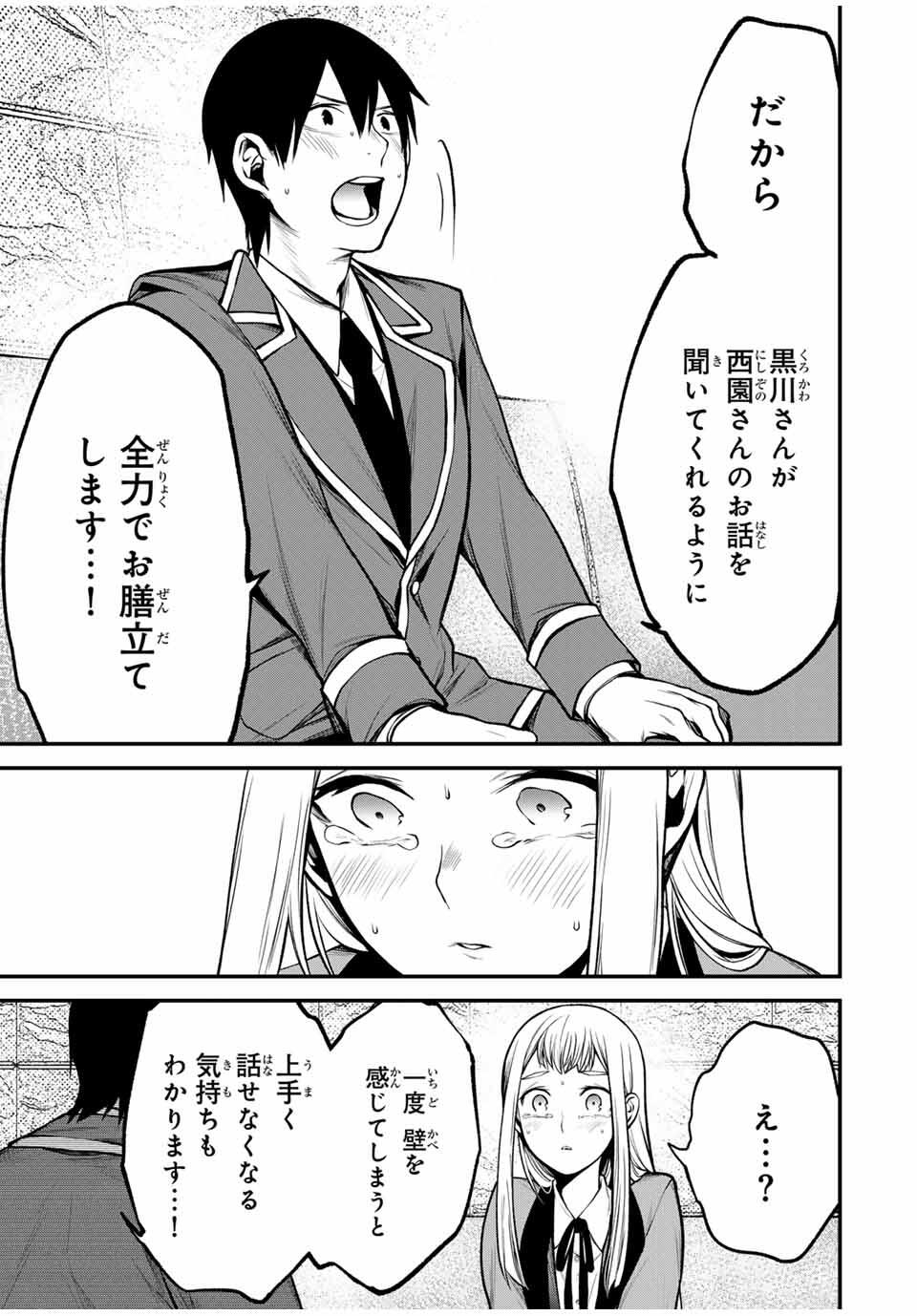 となりの黒川さん Chap 22 - Next Chap 23