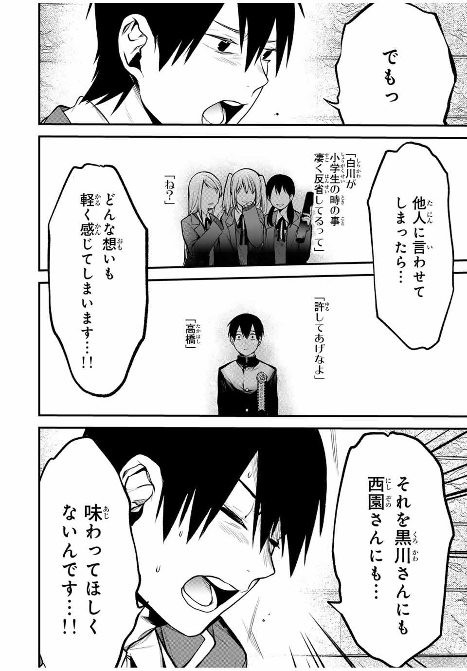 となりの黒川さん Chap 22 - Next Chap 23