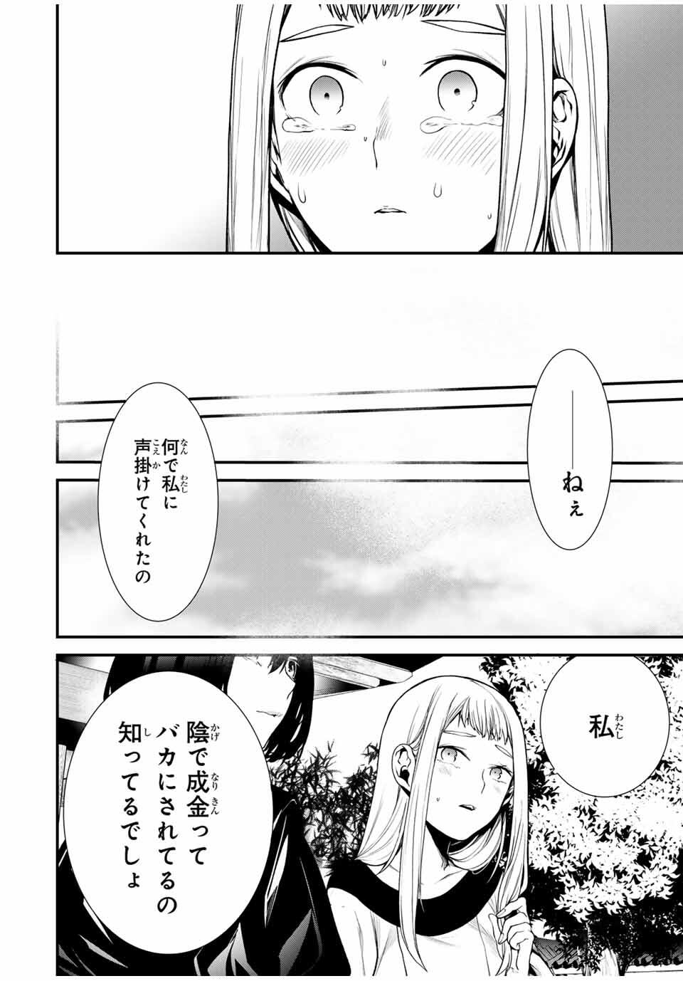 となりの黒川さん Chap 22 - Next Chap 23