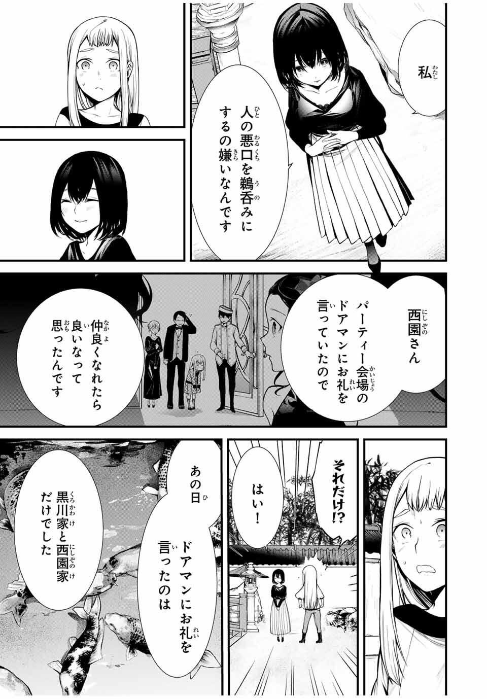 となりの黒川さん Chap 22 - Next Chap 23