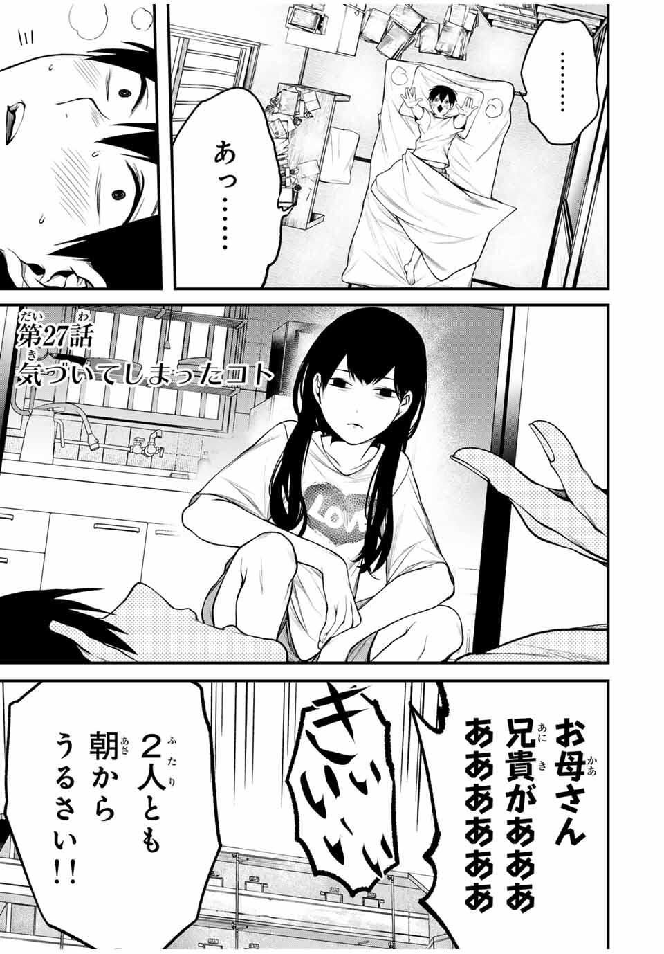 となりの黒川さん Chap 27 - Next Chap 28