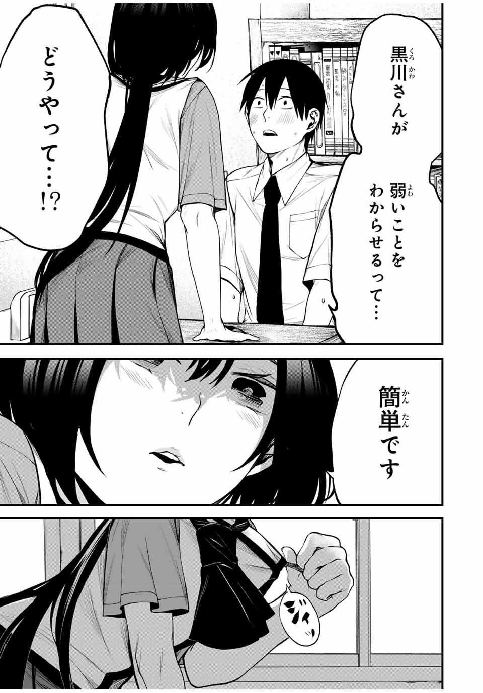 となりの黒川さん Chap 27 - Next Chap 28