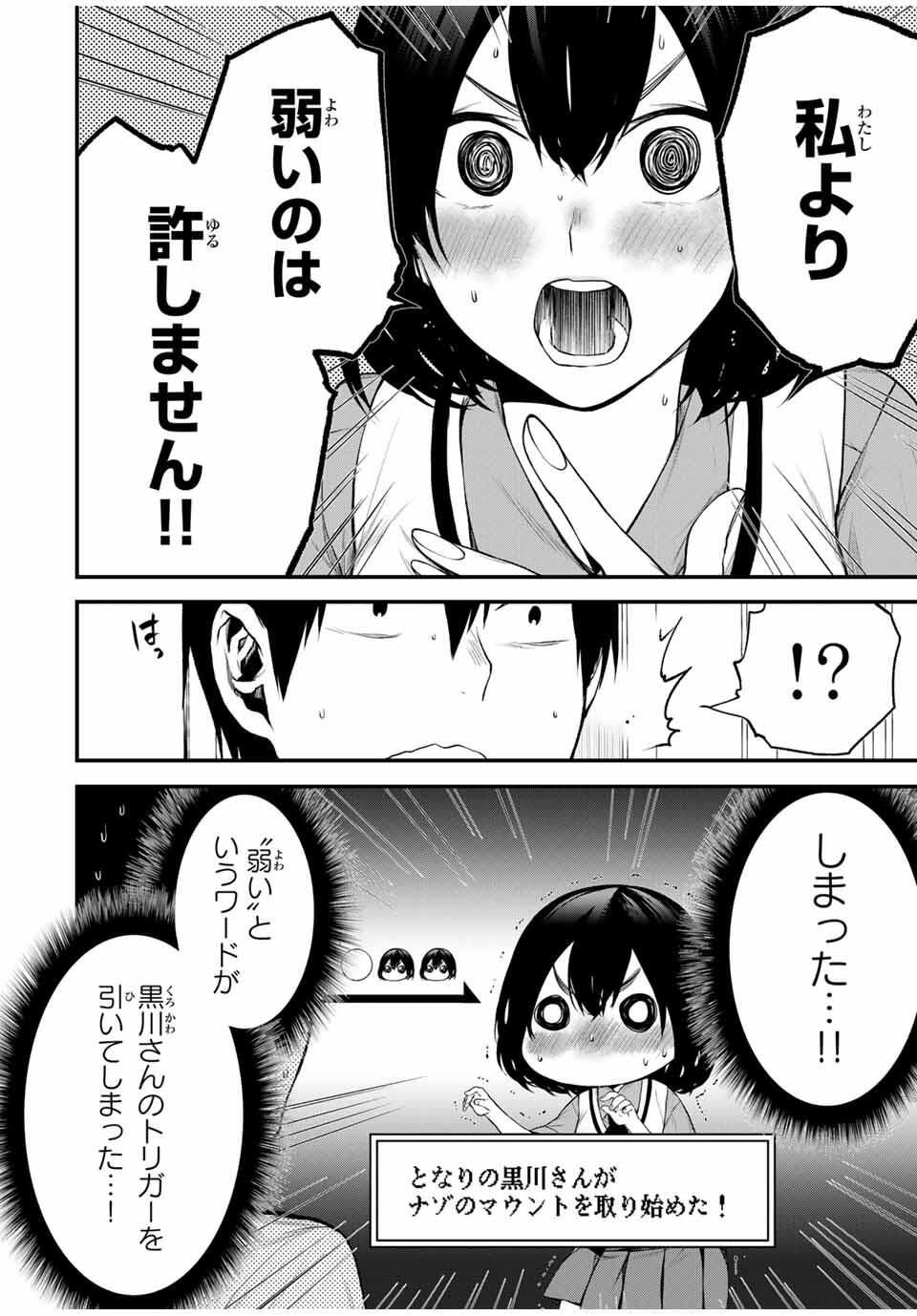 となりの黒川さん Chap 27 - Next Chap 28