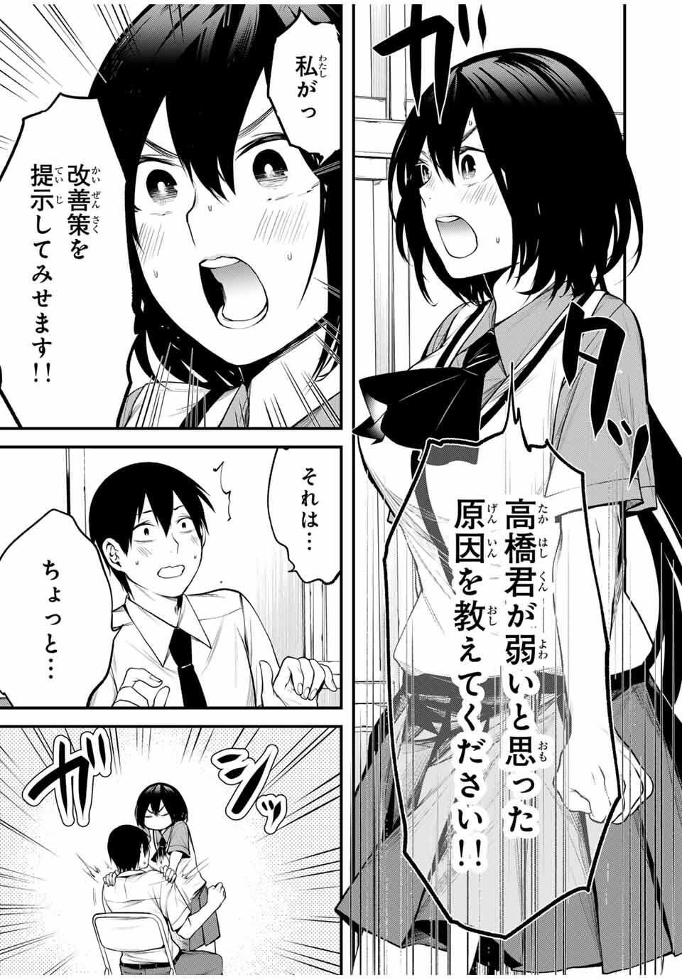 となりの黒川さん Chap 27 - Next Chap 28