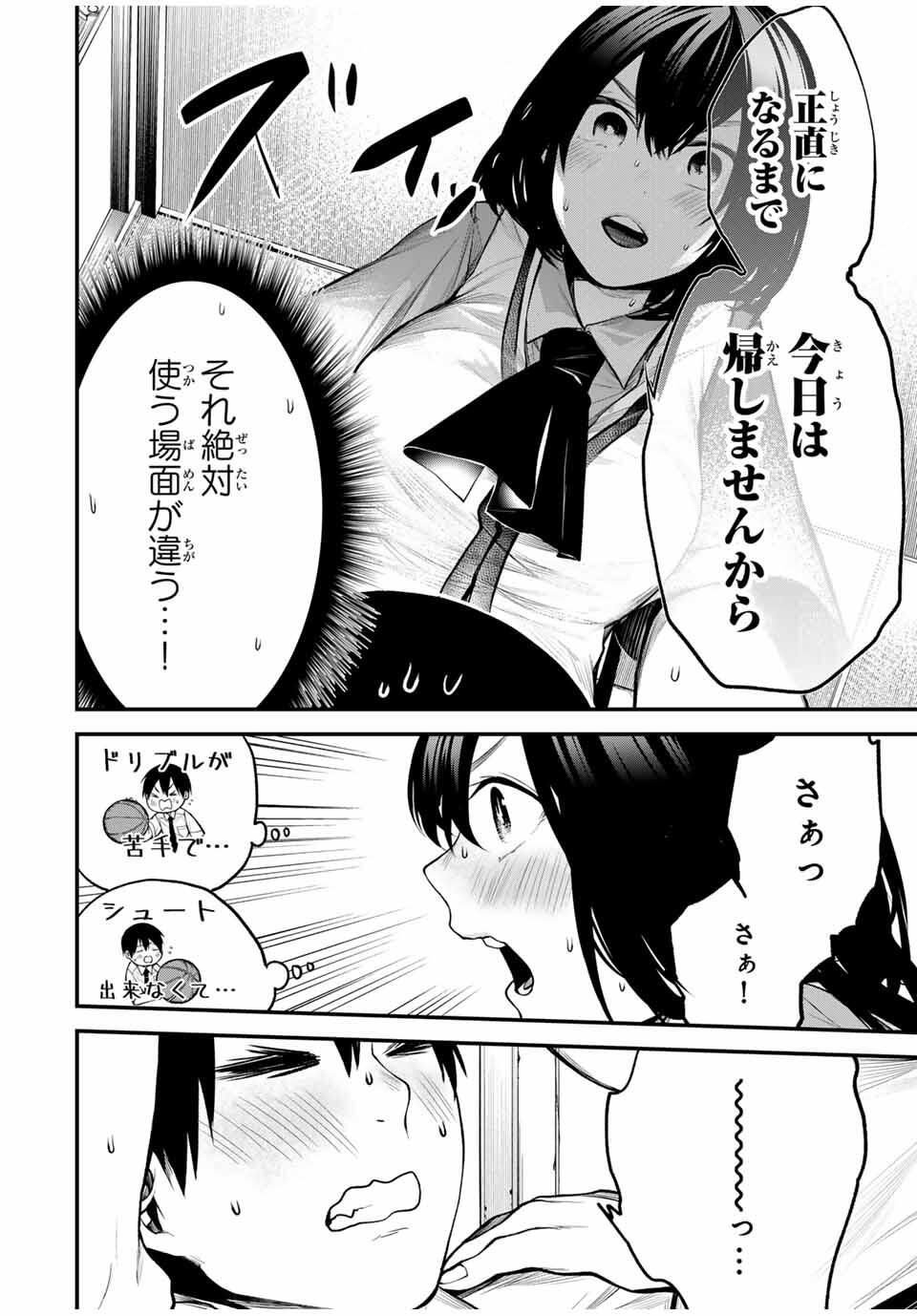 となりの黒川さん Chap 27 - Next Chap 28
