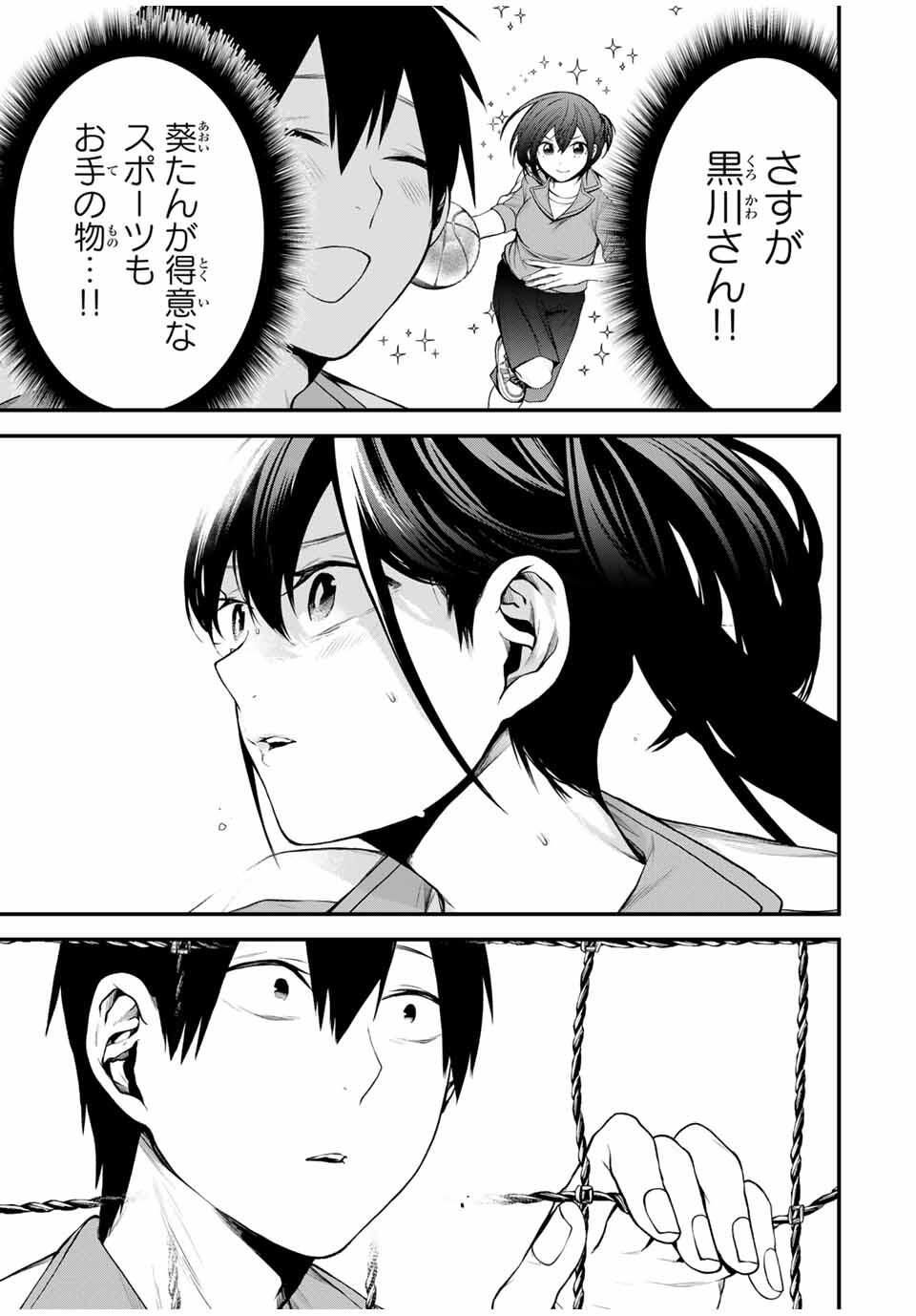 となりの黒川さん Chap 27 - Next Chap 28