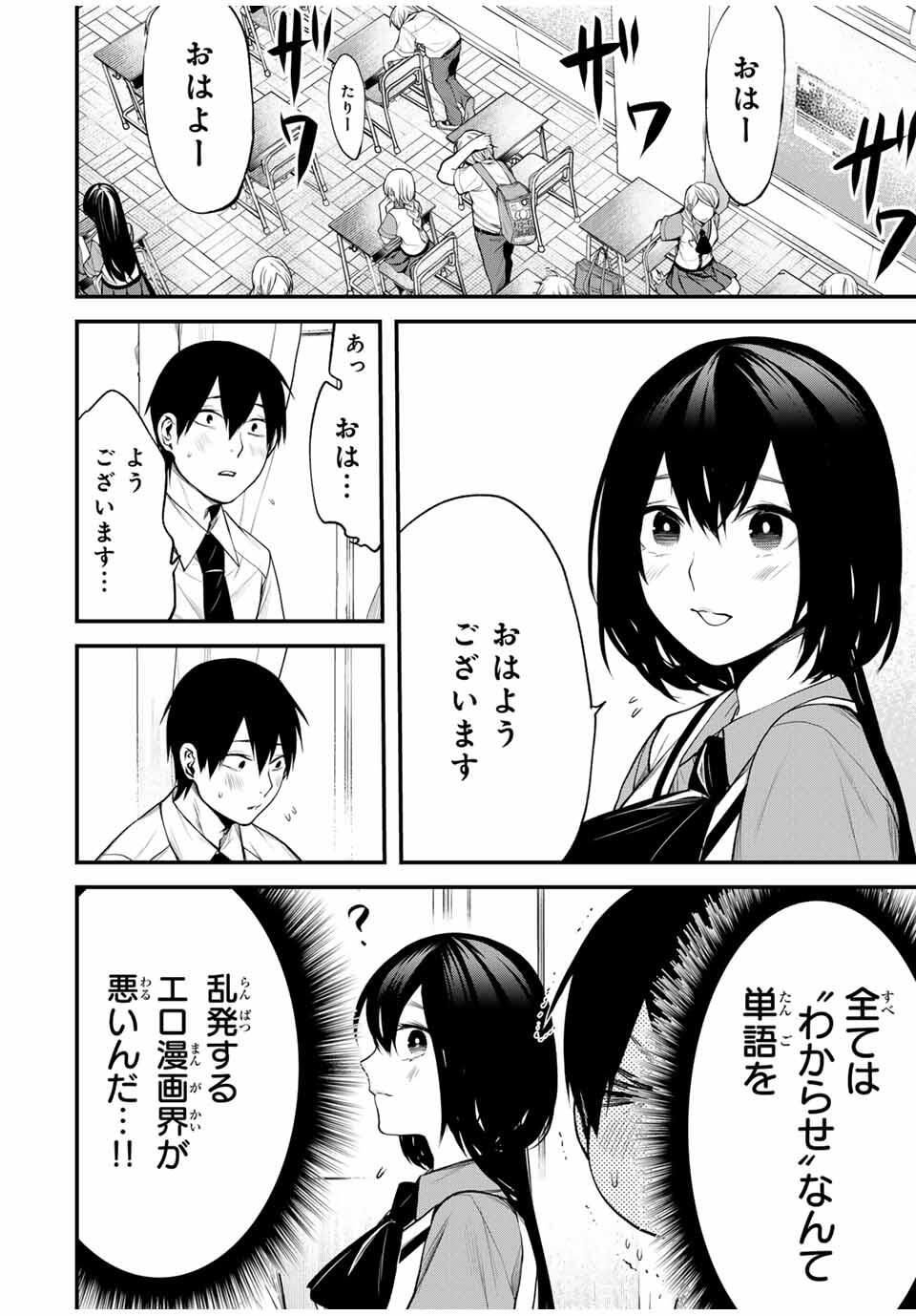 となりの黒川さん Chap 27 - Next Chap 28