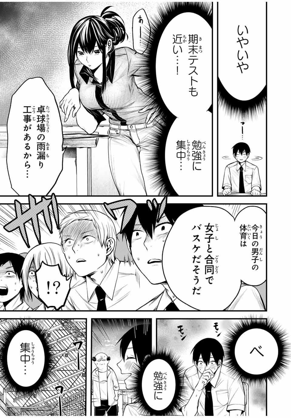 となりの黒川さん Chap 27 - Next Chap 28