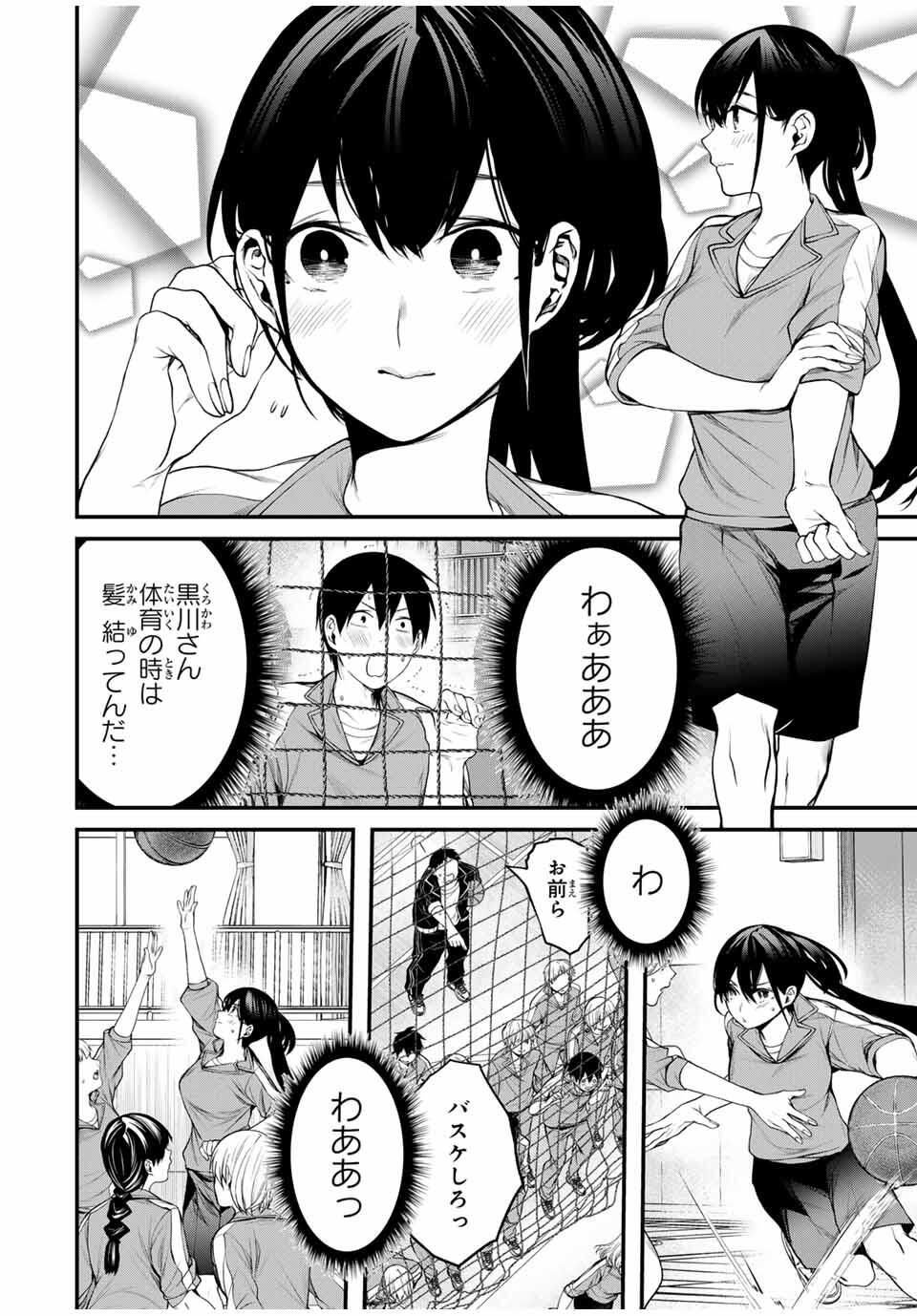 となりの黒川さん Chap 27 - Next Chap 28