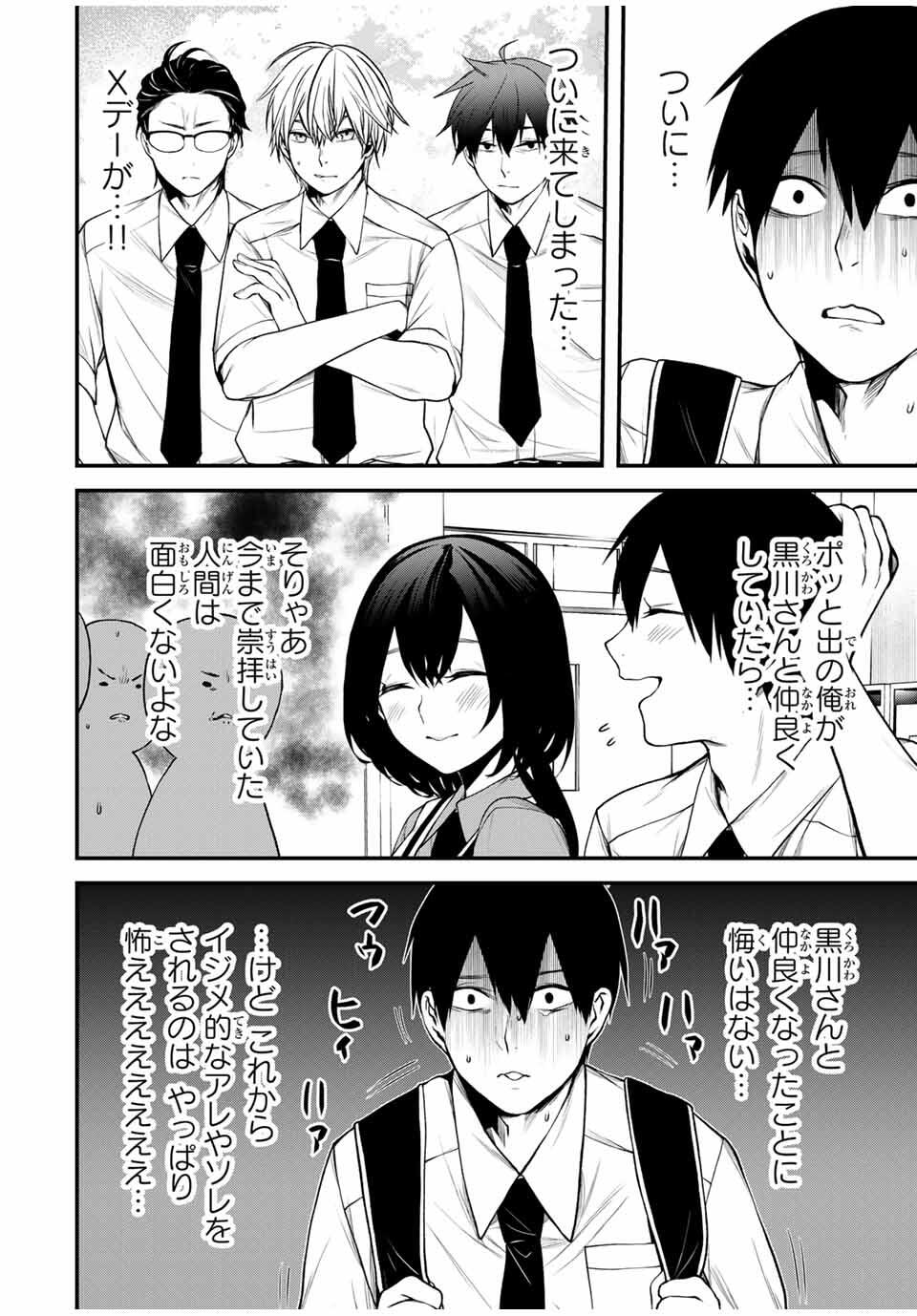 となりの黒川さん Chap 28 - Next Chap 29