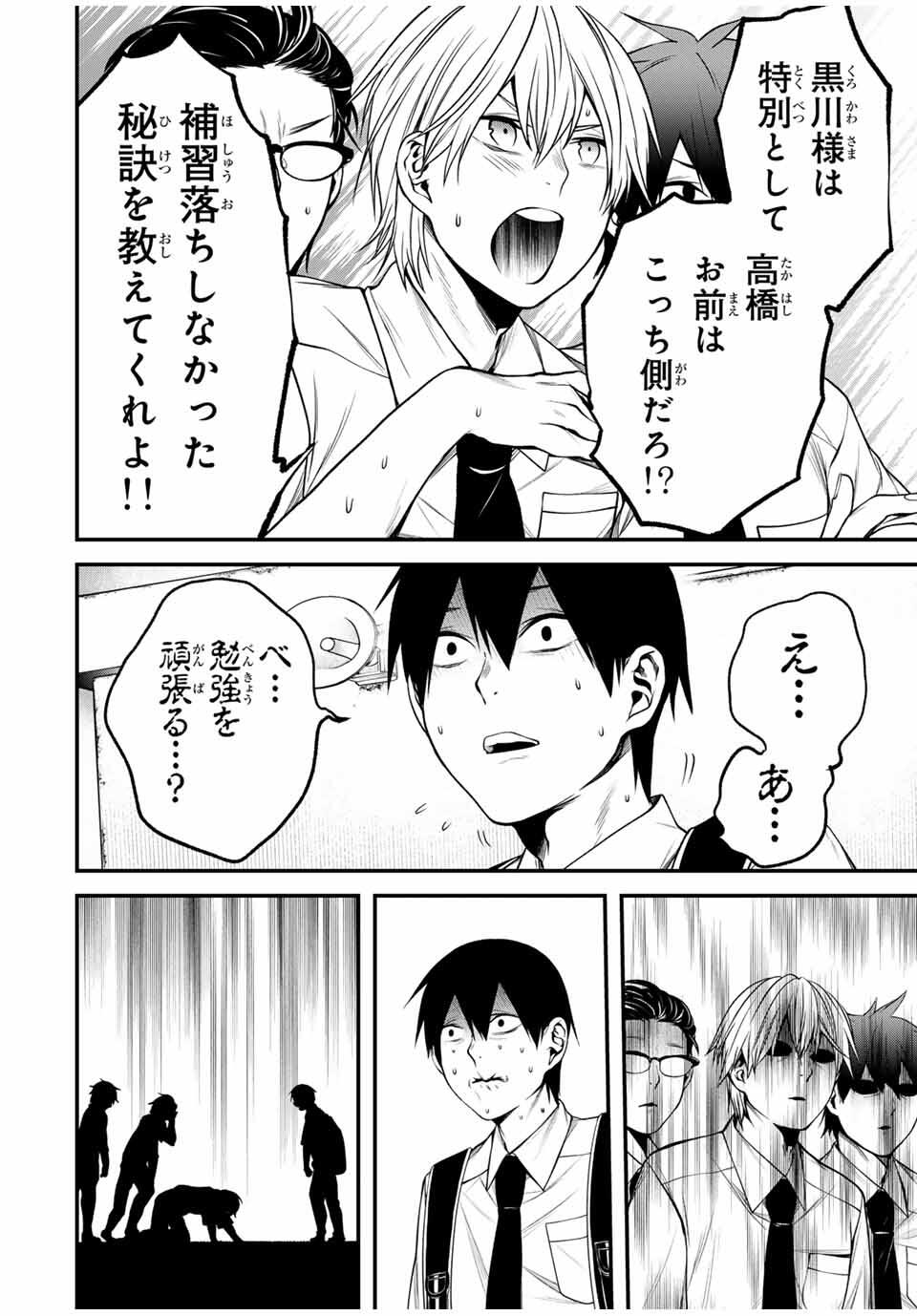 となりの黒川さん Chap 28 - Next Chap 29