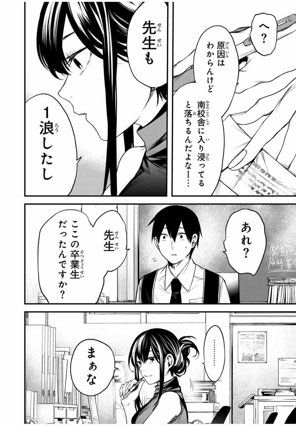 となりの黒川さん Chap 28 - Next Chap 29