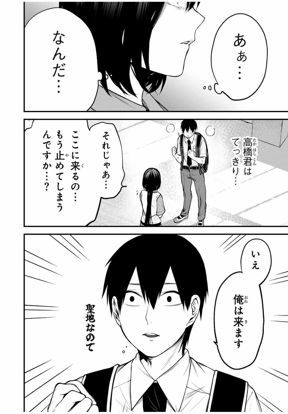 となりの黒川さん Chap 28 - Next Chap 29