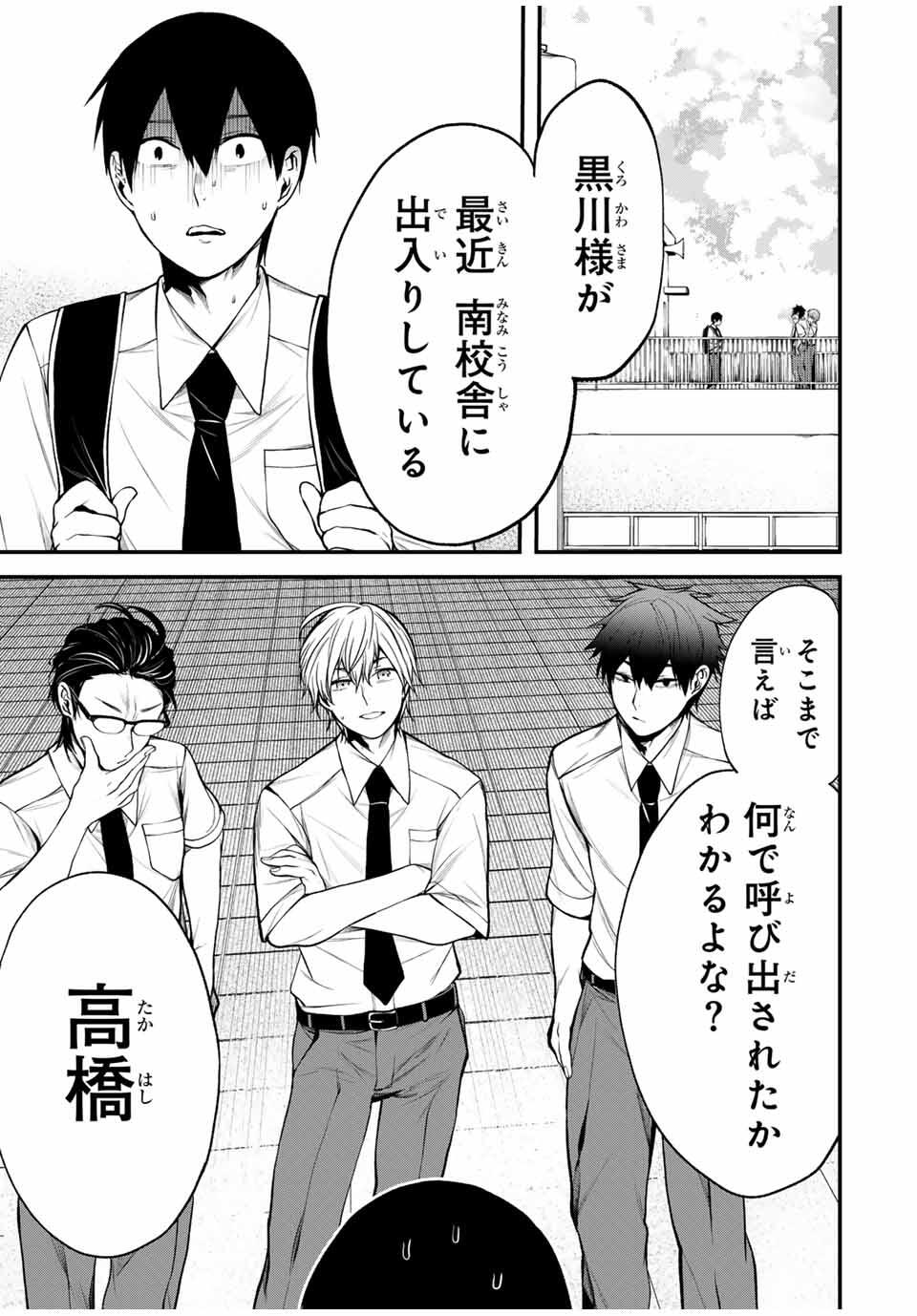 となりの黒川さん Chap 28 - Next Chap 29