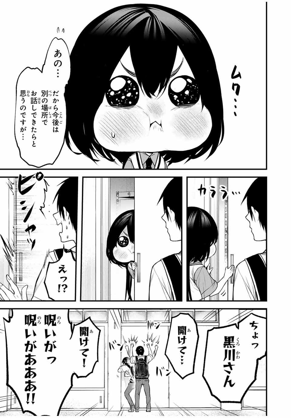 となりの黒川さん Chap 28 - Next Chap 29