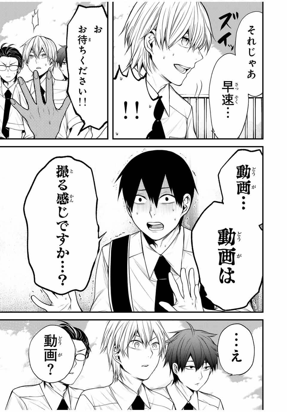 となりの黒川さん Chap 28 - Next Chap 29