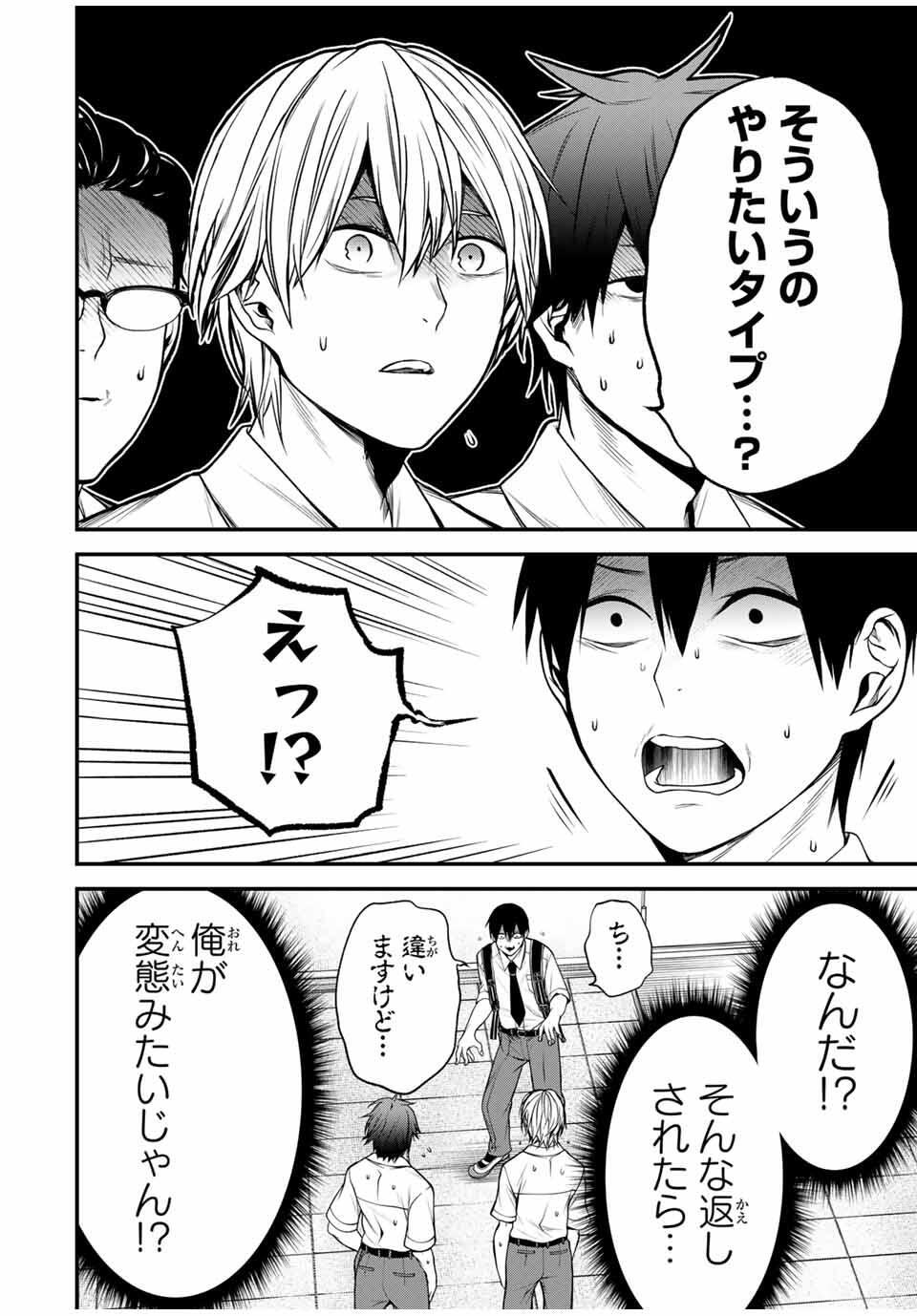 となりの黒川さん Chap 28 - Next Chap 29
