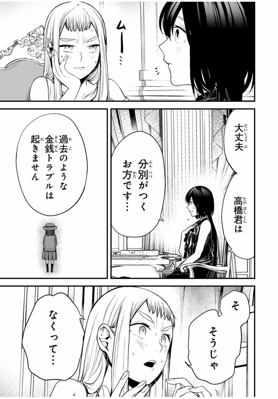 となりの黒川さん Chap 30 - Next Chap 31