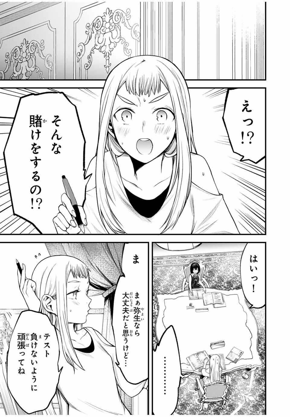 となりの黒川さん Chap 30 - Next Chap 31