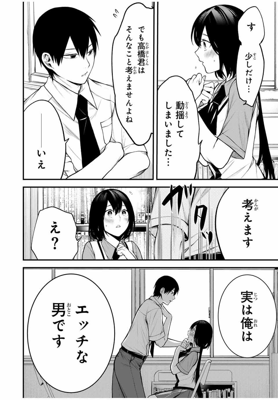 となりの黒川さん Chap 30 - Next Chap 31