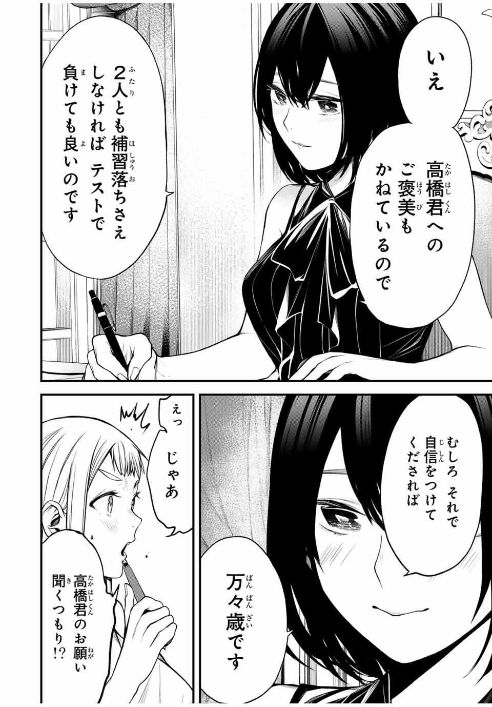 となりの黒川さん Chap 30 - Next Chap 31