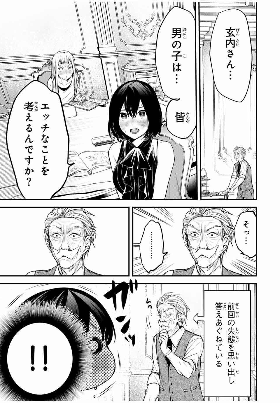 となりの黒川さん Chap 30 - Next Chap 31