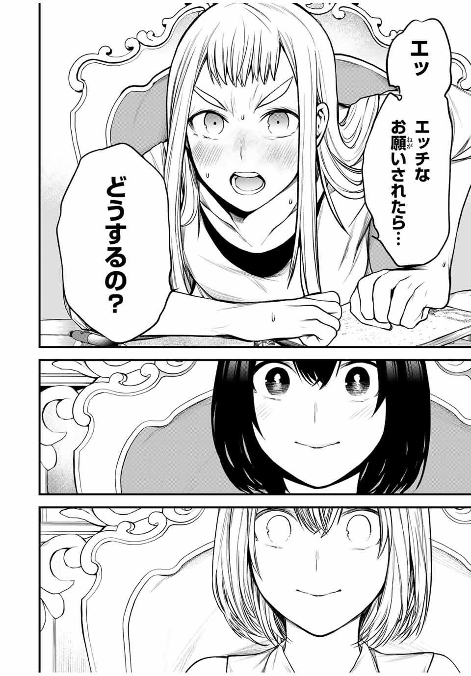 となりの黒川さん Chap 30 - Next Chap 31