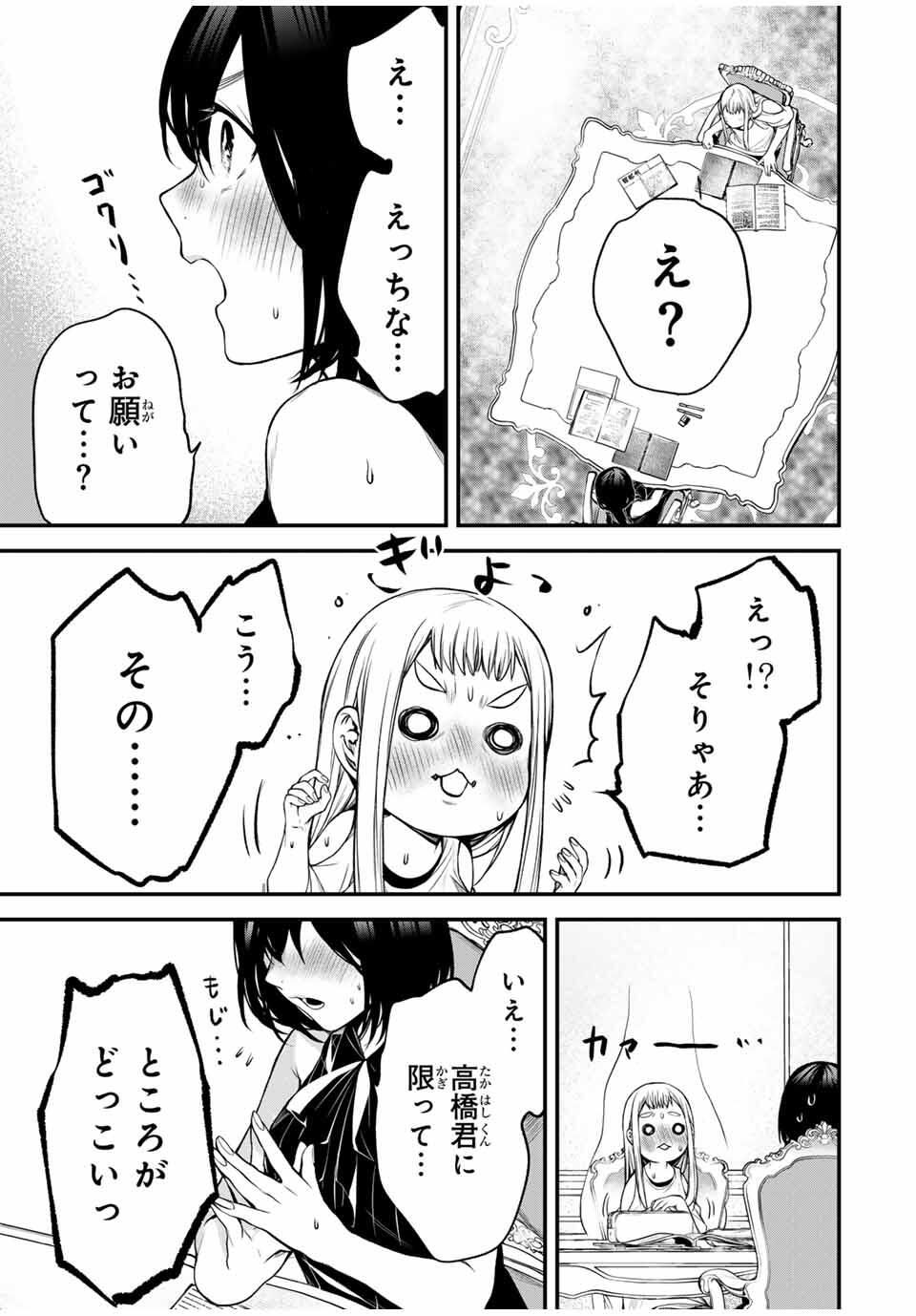 となりの黒川さん Chap 30 - Next Chap 31