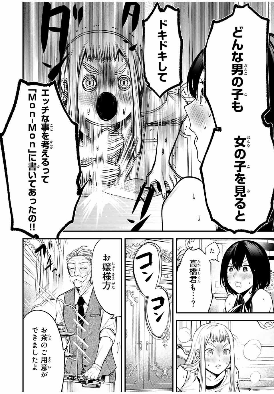 となりの黒川さん Chap 30 - Next Chap 31
