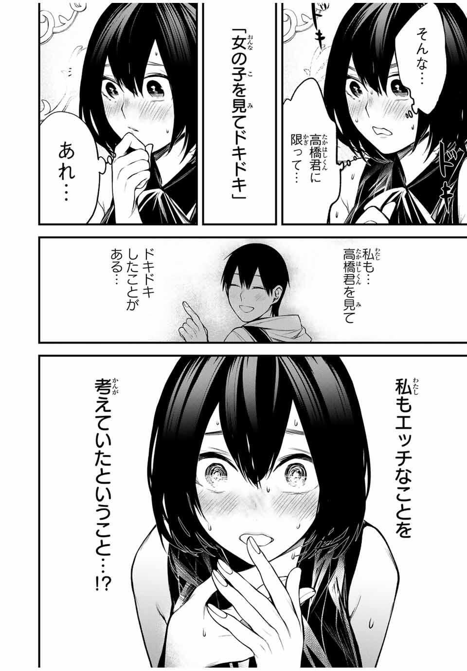となりの黒川さん Chap 30 - Next Chap 31