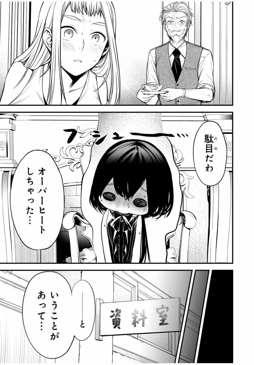 となりの黒川さん Chap 30 - Next Chap 31