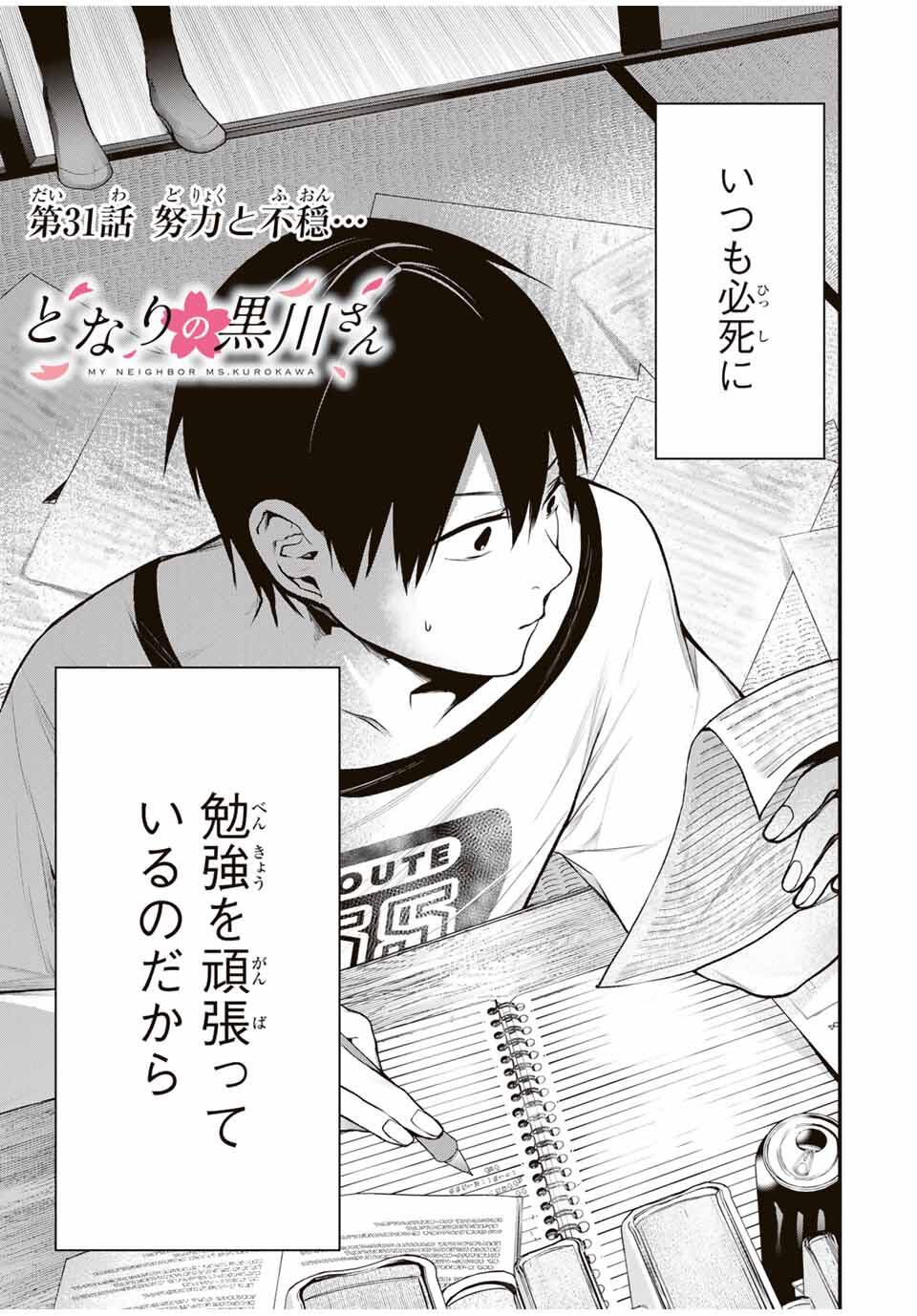 となりの黒川さん Chap 31 - Next Chap 32