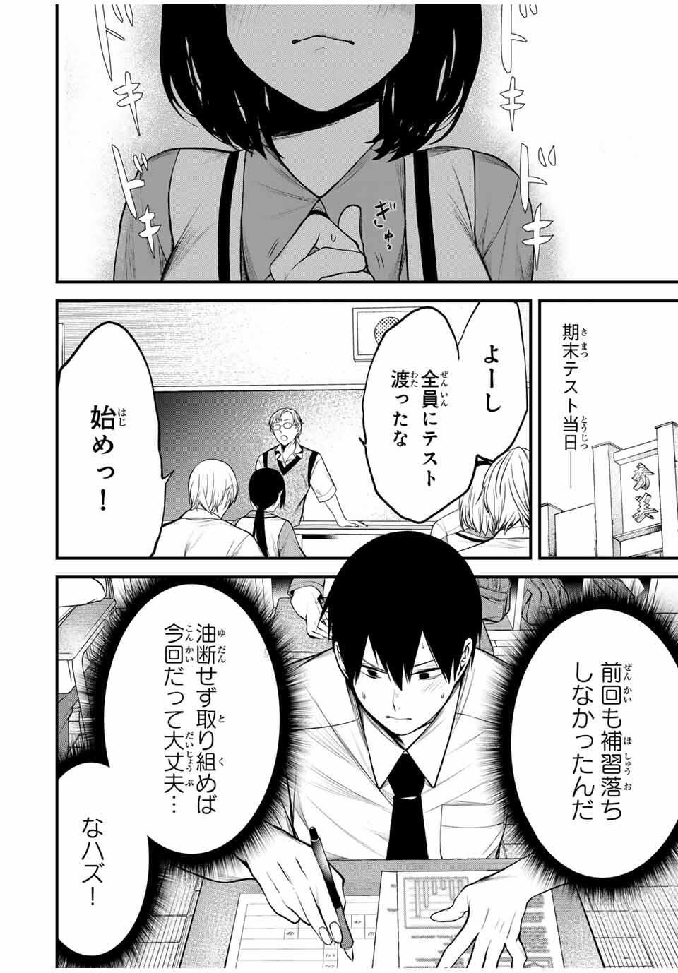 となりの黒川さん Chap 31 - Next Chap 32