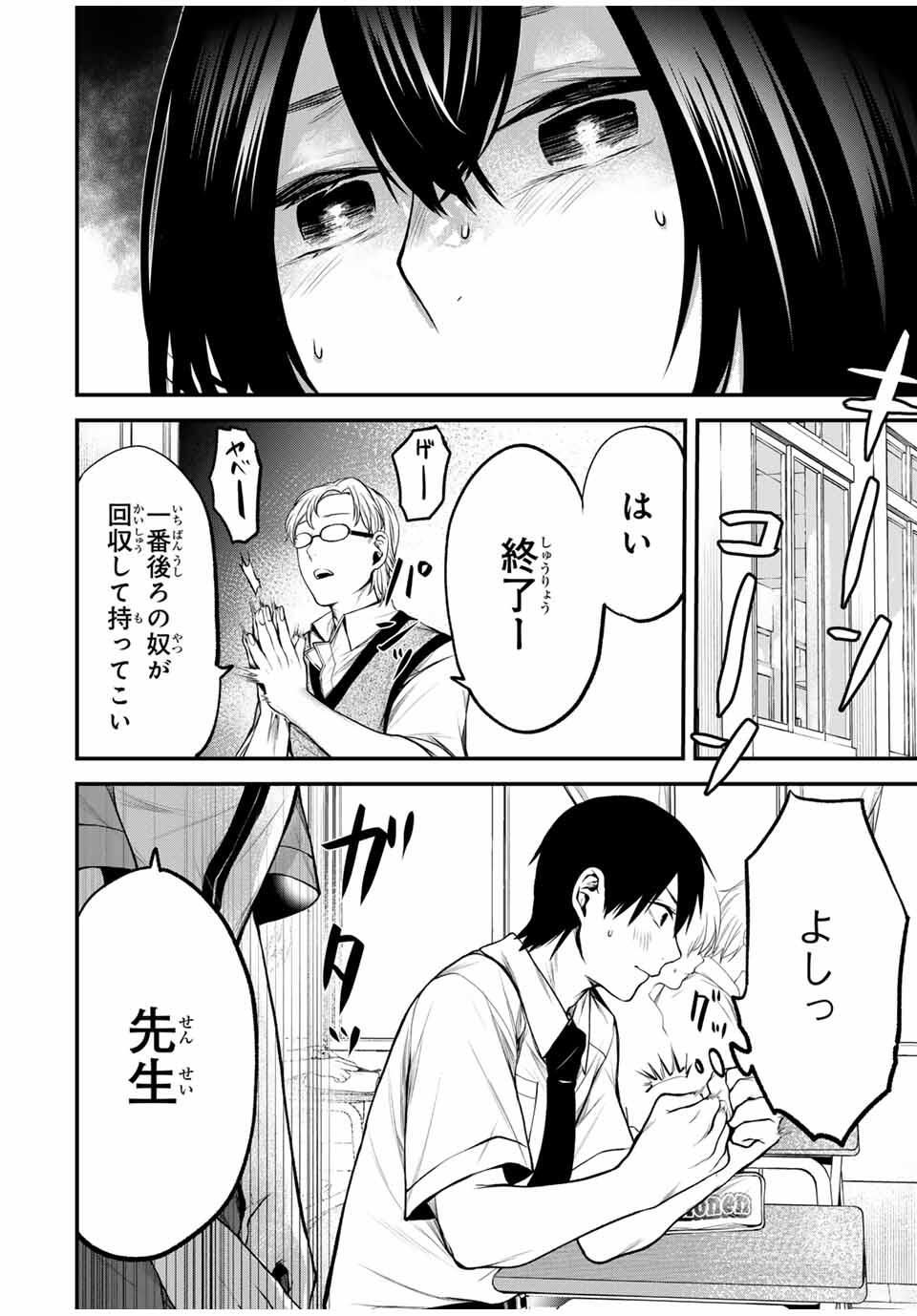 となりの黒川さん Chap 31 - Next Chap 32